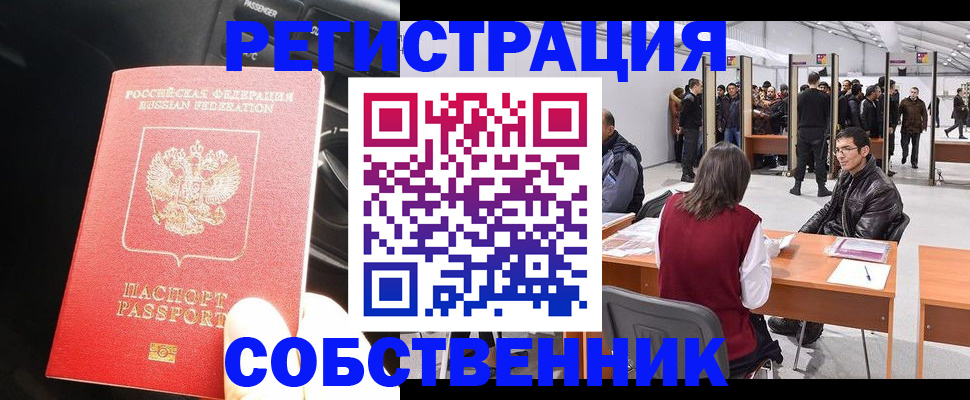 прописка для работы в Радужном