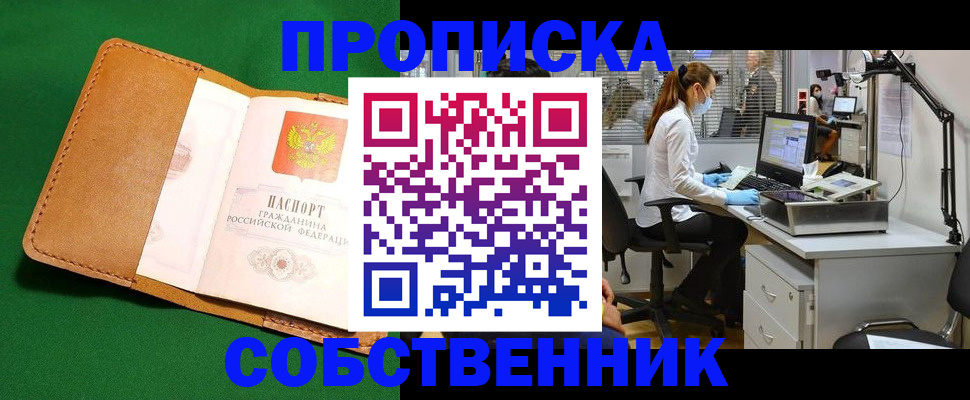 прописка регистрация в Радужном