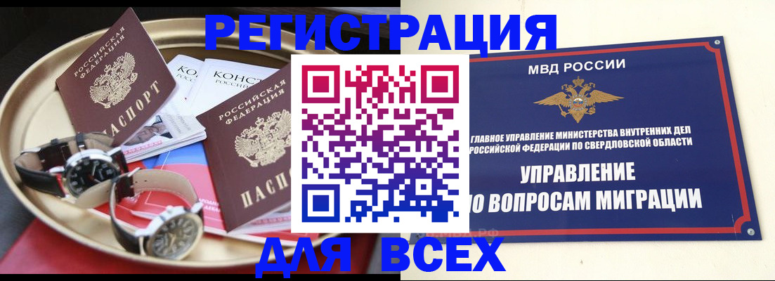 прописка в квартире в Радужном