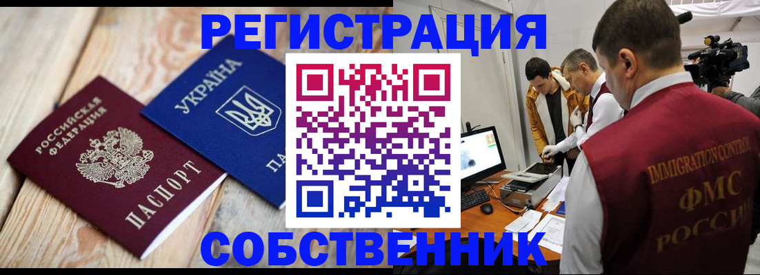 временная регистрация купить в Радужном